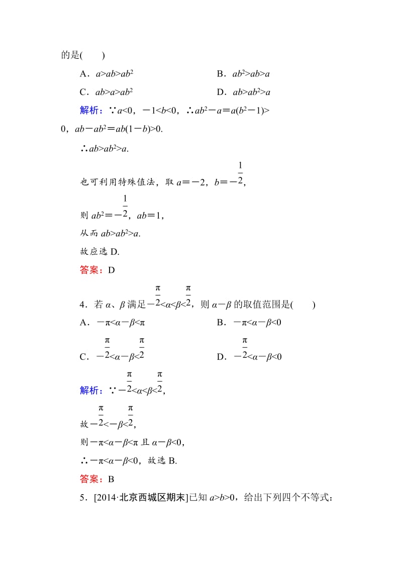 【名校资料】高考数学（理）一轮限时规范特训 6-1.doc_第2页