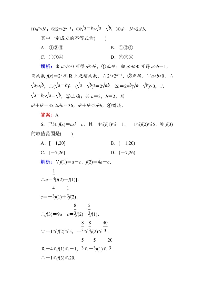 【名校资料】高考数学（理）一轮限时规范特训 6-1.doc_第3页