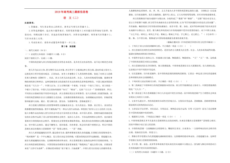 2019年高三语文最新信息卷二20.pdf_第1页