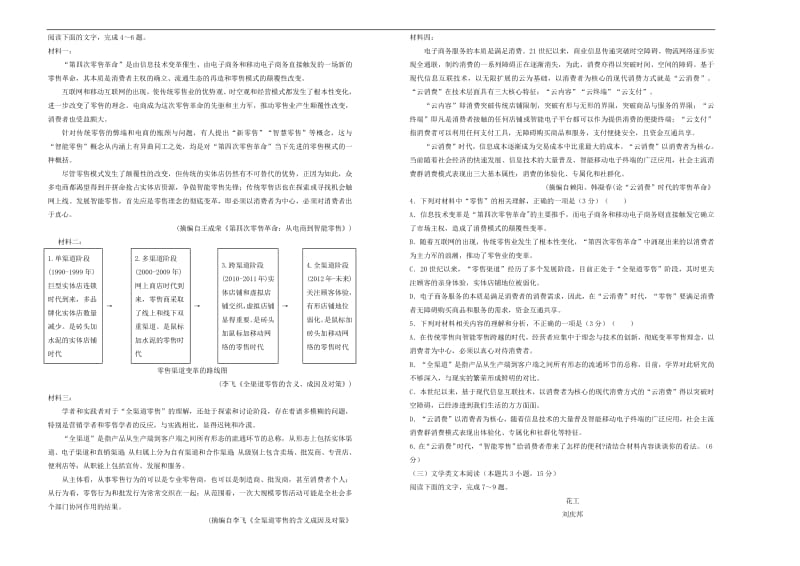 2019年高三语文最新信息卷二20.pdf_第2页