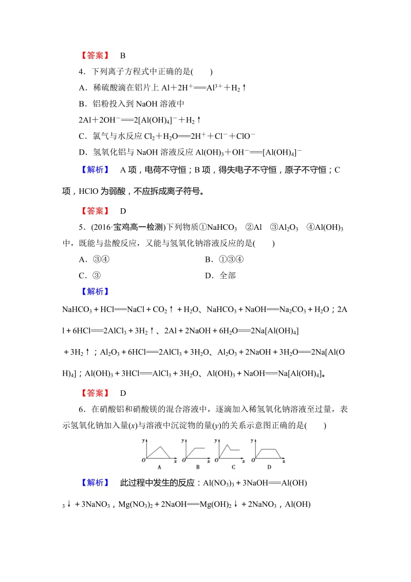 [最新]高中化学鲁教版必修1学业分层测评：第4章 材料家族中的元素25 Word版含解析.doc_第2页