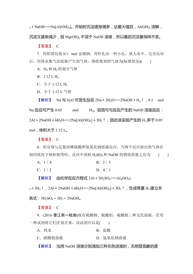 [最新]高中化学鲁教版必修1学业分层测评：第4章 材料家族中的元素25 Word版含解析.doc_第3页