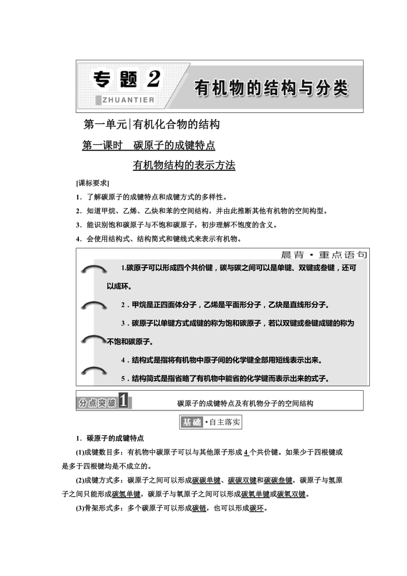 [最新]高中化学江苏专版选修五讲义：专题2 第一单元 有机化合物的结构 Word版含答案.doc_第1页