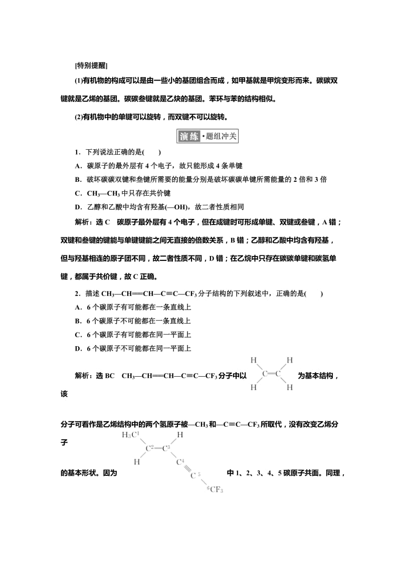 [最新]高中化学江苏专版选修五讲义：专题2 第一单元 有机化合物的结构 Word版含答案.doc_第3页