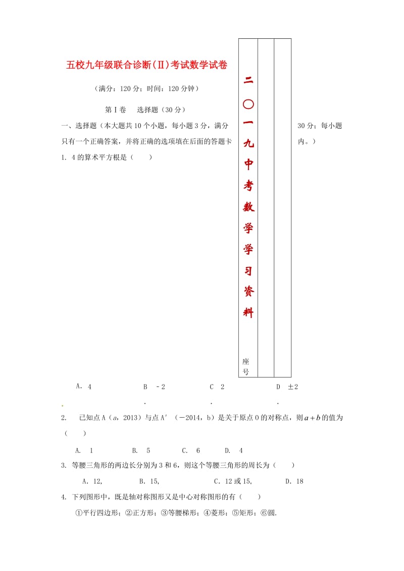 【名校资料】甘肃省武威市凉州区九下第二次诊断考试-数学试题及答案.doc_第1页