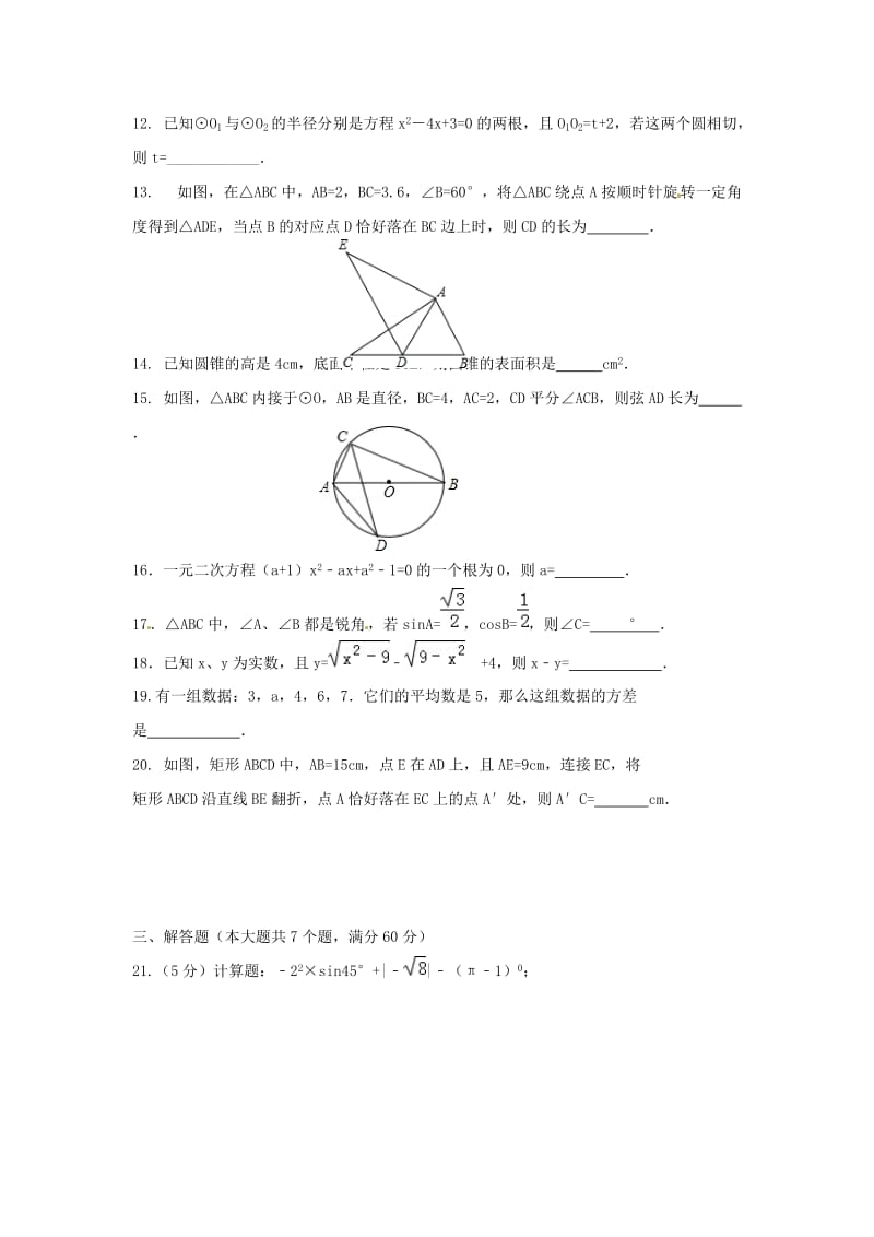 【名校资料】甘肃省武威市凉州区九下第二次诊断考试-数学试题及答案.doc_第3页