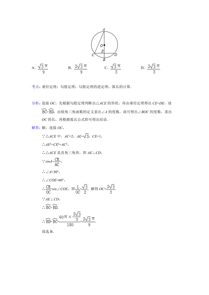 全国各地中考数学真题分类解析：圆的有关性质.doc_第2页