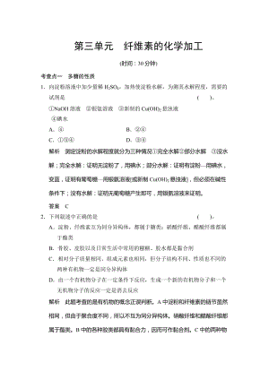 最新 （苏教版化学选修2）3.3 纤维素的化学加工 同步练习（含答案）.doc