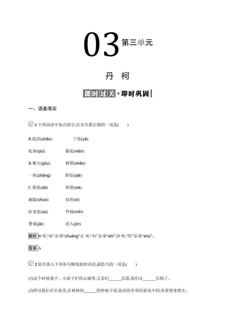 2019语文同步新突破人教选修外国小说欣赏精练：3.1丹柯 Word版含解析.pdf_第1页