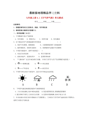 【最新】【湘教版】地理七年级上册：4.1《天气和气候》练习题（Word版，含答案）.doc