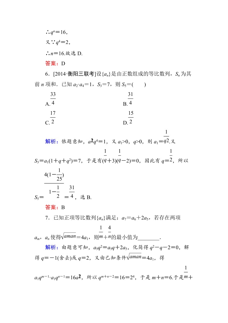 【名校资料】高考数学（理）一轮限时规范特训 5-3.doc_第3页