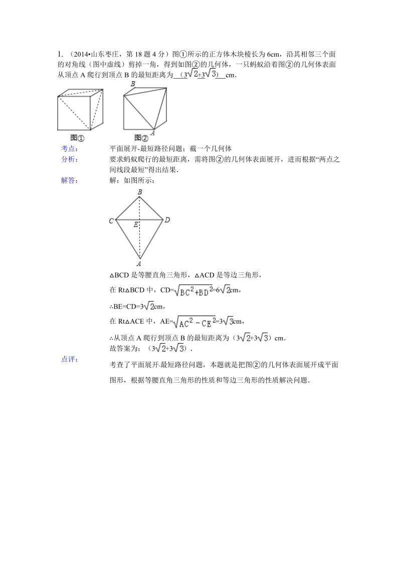 全国中考数学试卷分类汇编：点、线、面、角【含解析】.doc_第2页