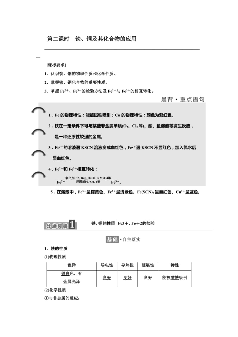 [最新]高中化学江苏专版必修一讲义：专题3 第二单元 第二课时 铁、铜及其化合物的应用 Word版含答案.doc_第1页