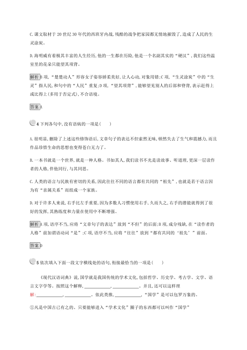 2019高中语文1.1桥边的老人精练含解析新人教版选修外国小说欣赏.pdf_第2页