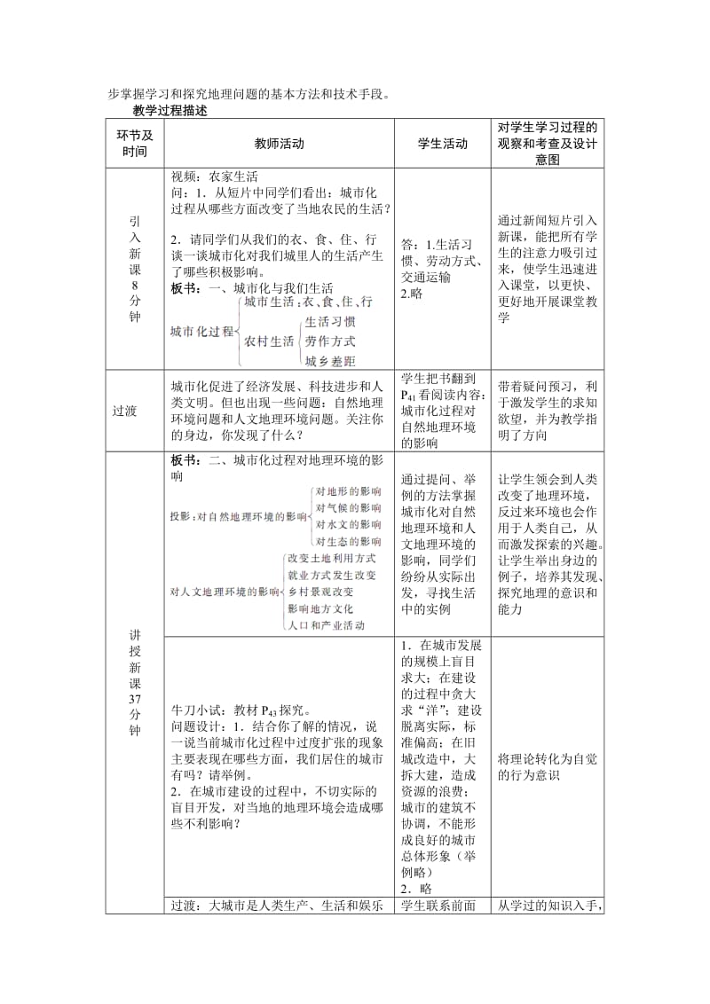 【最新】【湘教版】地理必修二：2.3《城市化过程对地理环境的影响（2）》教案.doc_第2页