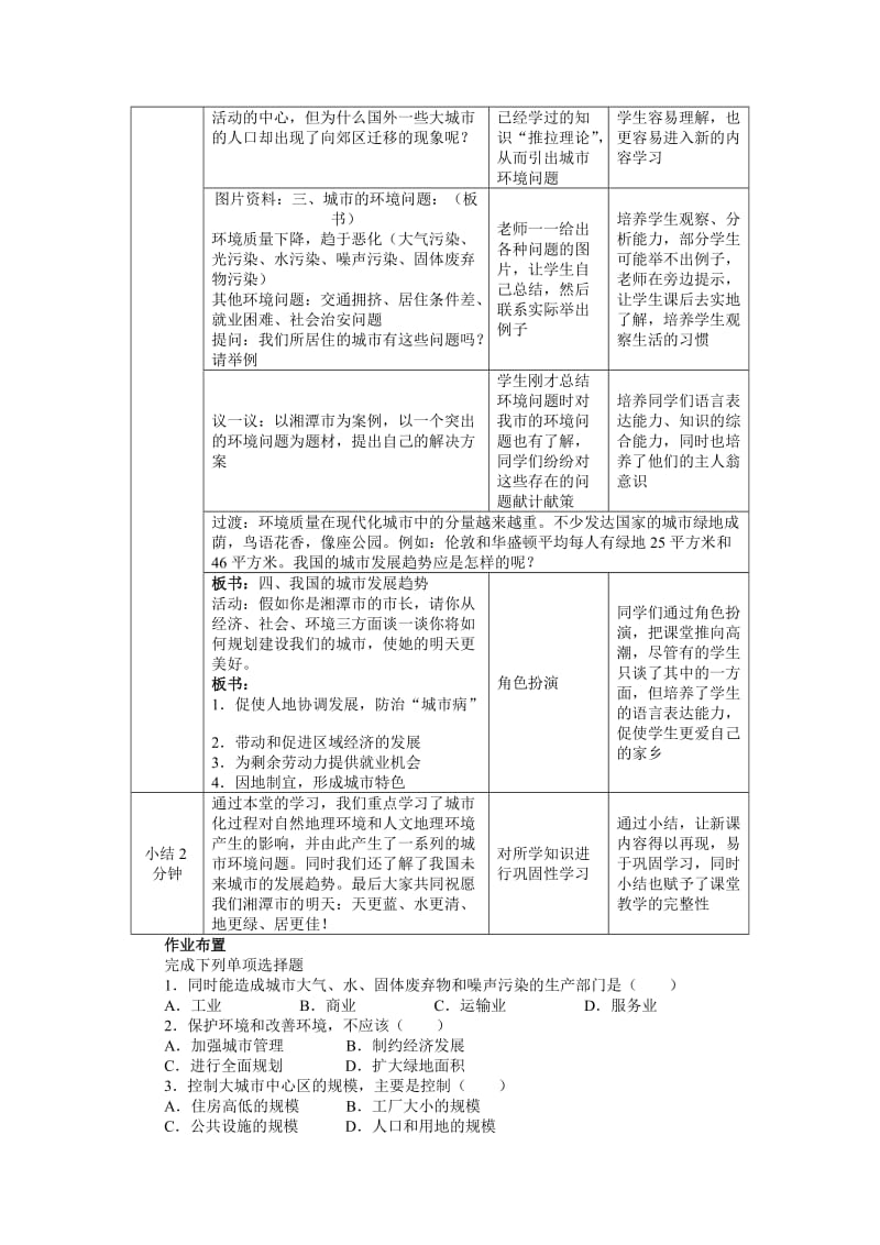 【最新】【湘教版】地理必修二：2.3《城市化过程对地理环境的影响（2）》教案.doc_第3页