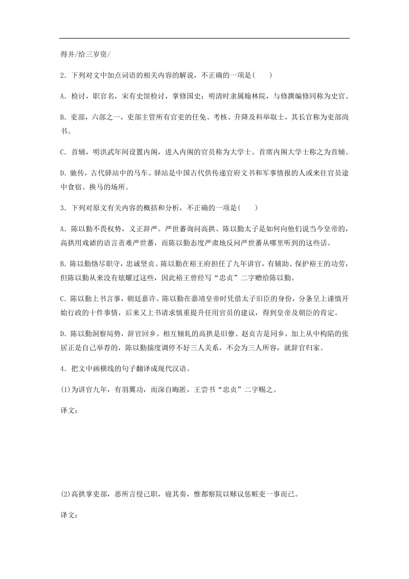 全国通用2020版高考语文一轮复习加练半小时阅读突破第五章专题一单文精练三陈以勤传2.pdf_第2页