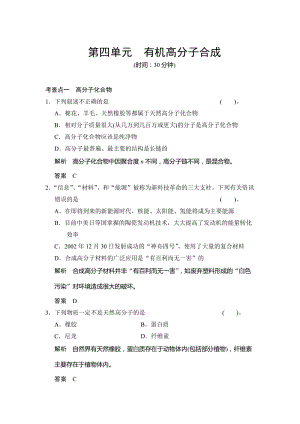 最新 （苏教版化学选修2）3.4 有机高分子合成 同步练习（含答案）.doc