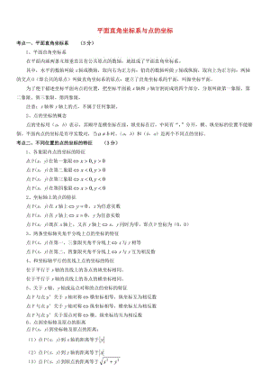 全国中考数学真题分类汇编 10 平面直角坐标系与点的坐标.doc