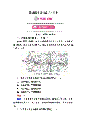 【最新】【学霸优课】地理一轮课时练11 Word版含解析.doc