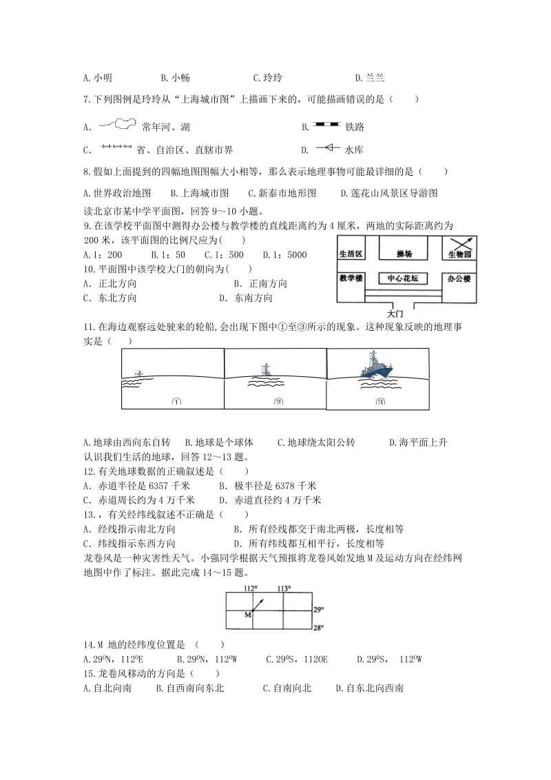 【最新】【湘教版】中考地理（2）《地图、认识地球、海陆分布、世界地形、海陆变迁》练习及答案.doc_第2页