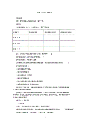 第2单元课题2氧气(第2课时).pdf