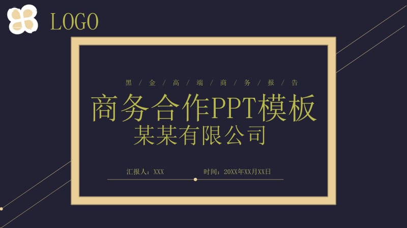 高端大气商务合作方案PPT.pptx_第1页