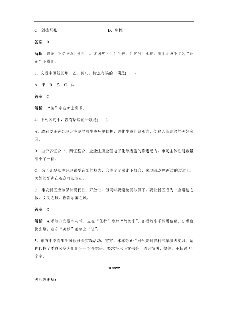 2020版高考语文（浙江）一轮练习：基础突破 基础组合练35 Word版含解析.pdf_第2页