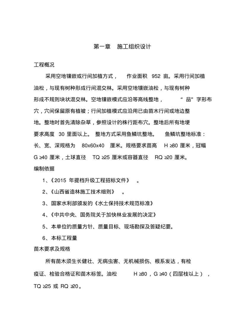 造林施工组织设计.pdf_第1页