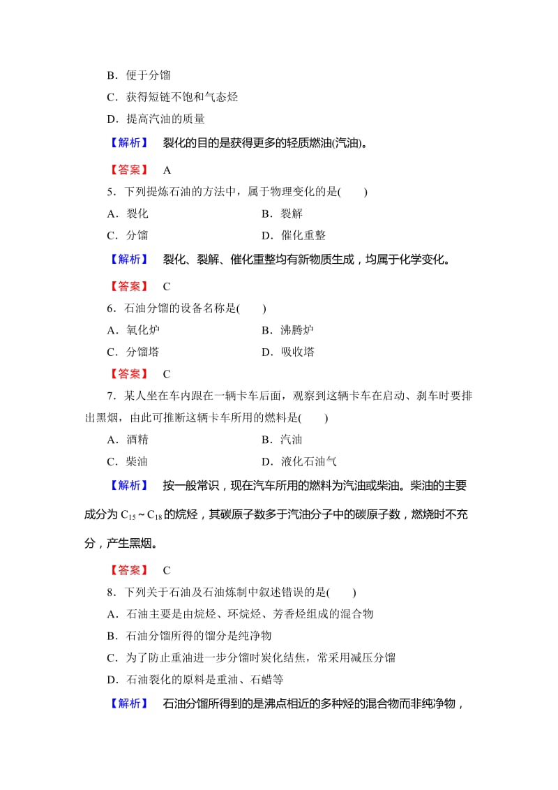 最新 （鲁科版）选修2-课时作业：主题4课题1-从石油中获取更多的高品质燃油（含答案）.doc_第2页