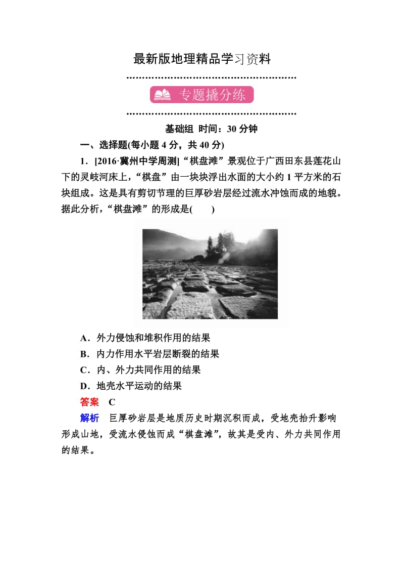 【最新】【学霸优课】地理一轮课时练9 Word版含解析.doc_第1页