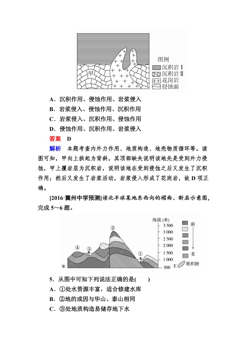 【最新】【学霸优课】地理一轮课时练9 Word版含解析.doc_第3页