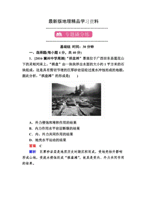 【最新】【学霸优课】地理一轮课时练9 Word版含解析.doc