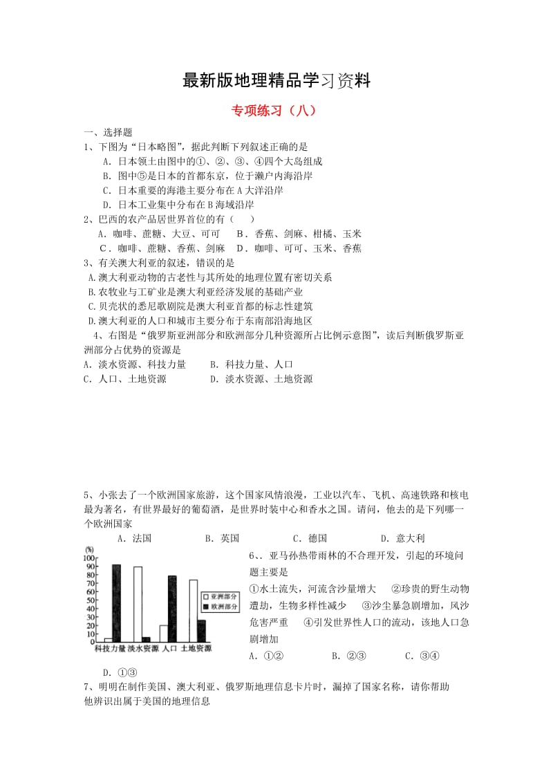 【最新】【湘教版】中考地理（8）《走近国家》练习及答案.doc_第1页