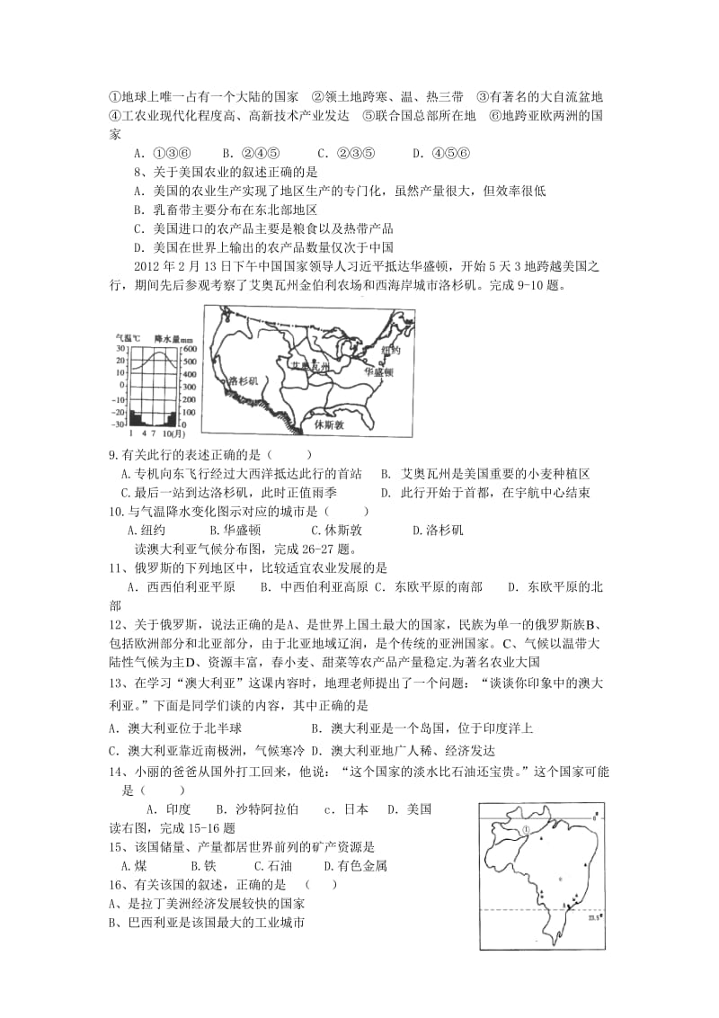 【最新】【湘教版】中考地理（8）《走近国家》练习及答案.doc_第2页