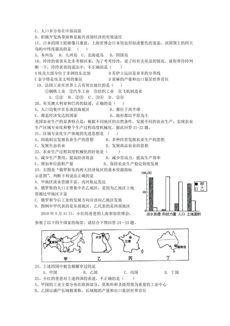 【最新】【湘教版】中考地理（8）《走近国家》练习及答案.doc_第3页