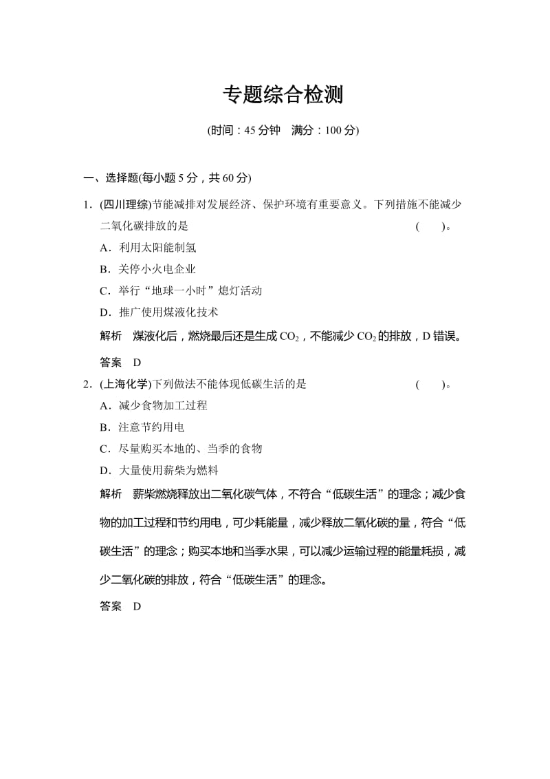 最新 （苏教版化学选修2）专题综合检测6（含答案）.doc_第1页