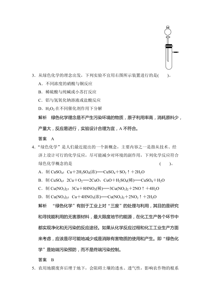 最新 （苏教版化学选修2）专题综合检测6（含答案）.doc_第2页