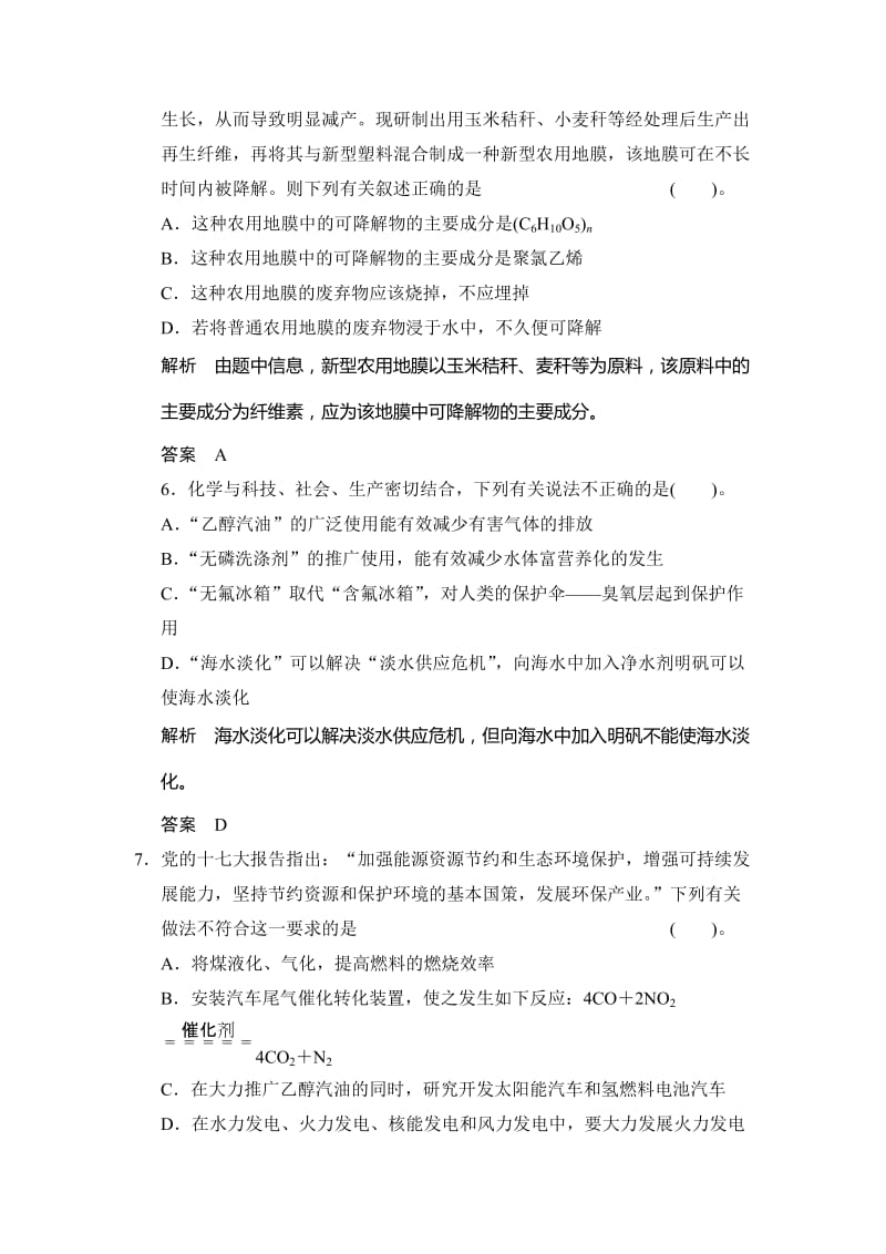 最新 （苏教版化学选修2）专题综合检测6（含答案）.doc_第3页