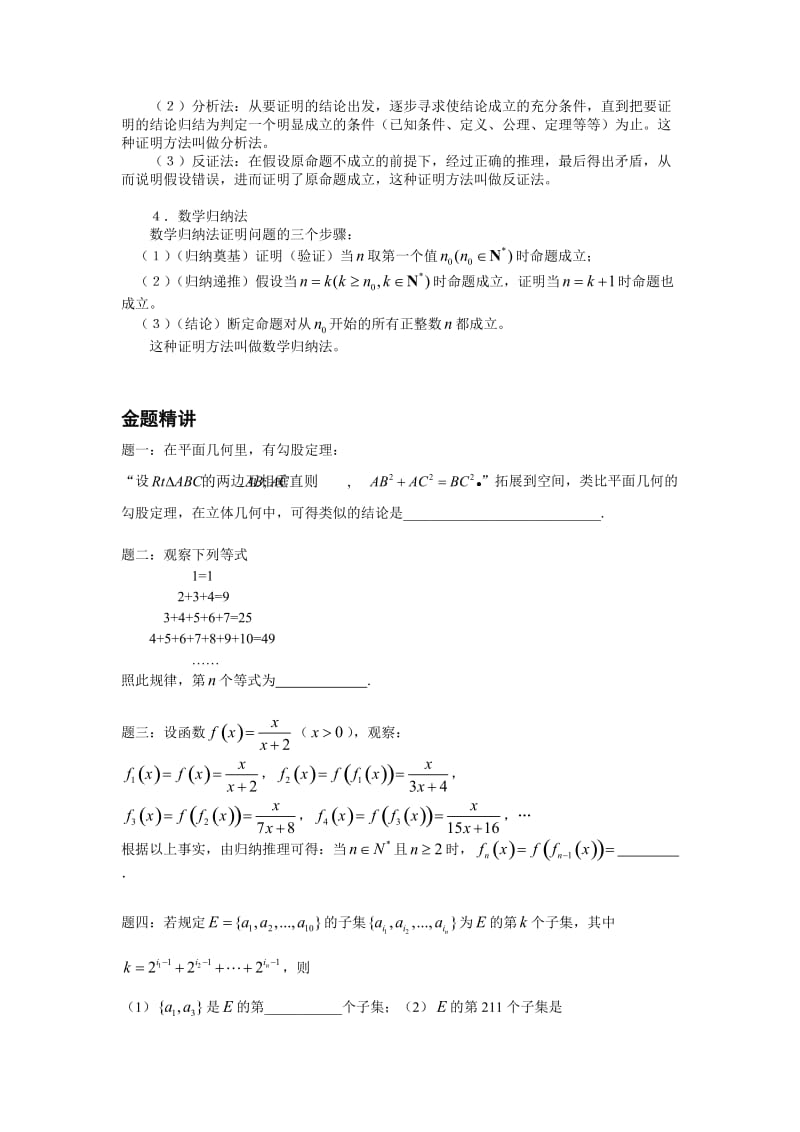 【名校资料】高考数学（理）一轮讲义：第31讲 推理与证明问题经典回顾 精品讲义.doc_第2页