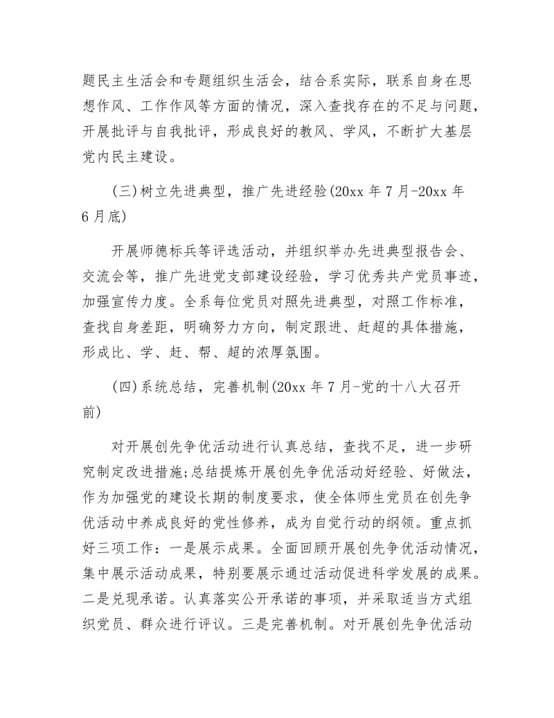 《创先争优活动的具体安排和内容》.docx_第2页