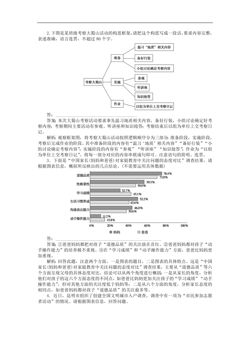 2020版高考语文全程训练小题天天练24表文转换专练含解析.pdf_第2页