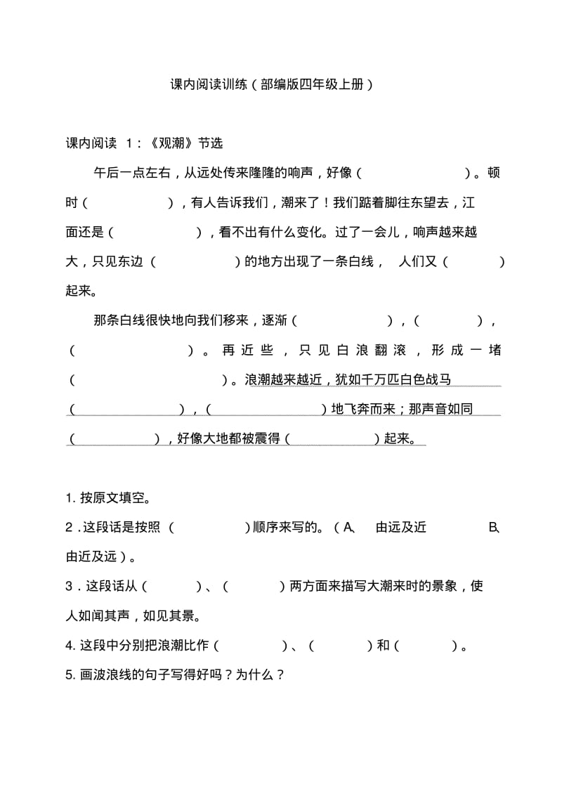 (部编版四年级语文上册)课内阅读训练.pdf_第1页