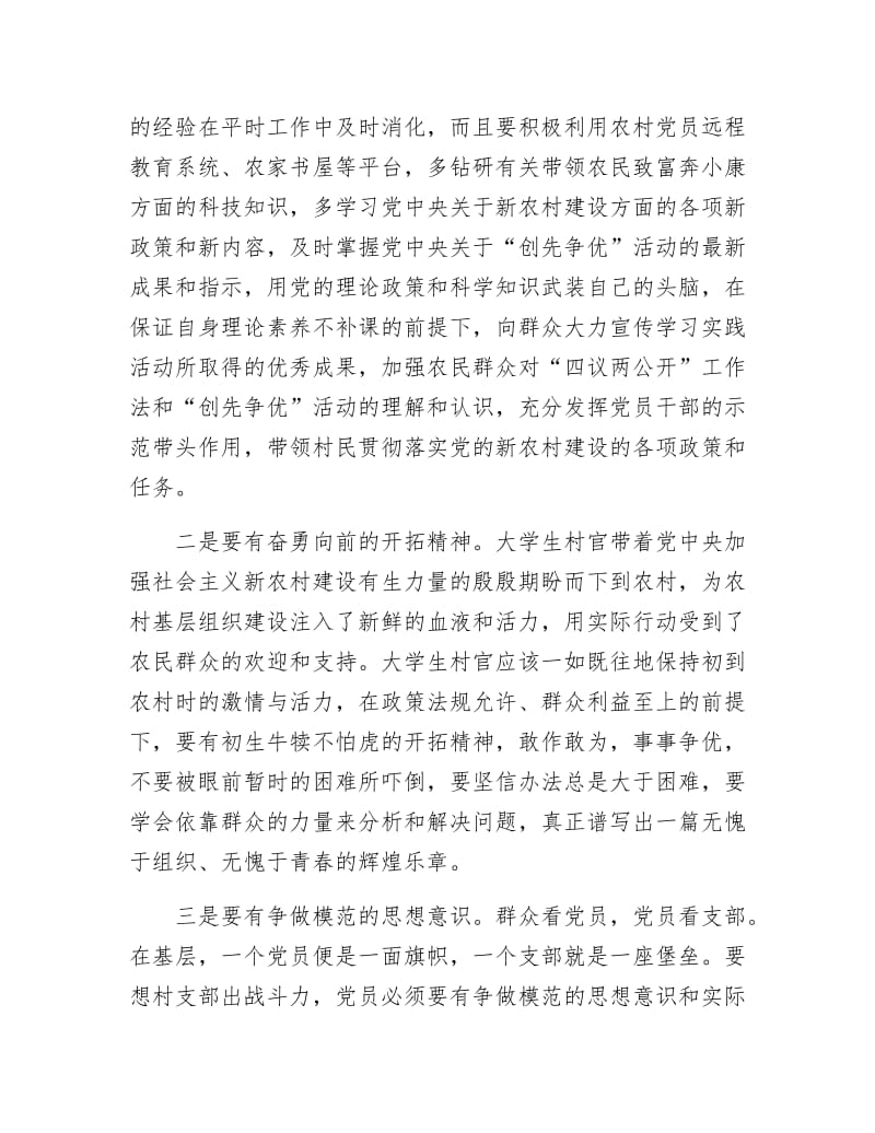 《创先争优活动努力做到四个有》.docx_第2页