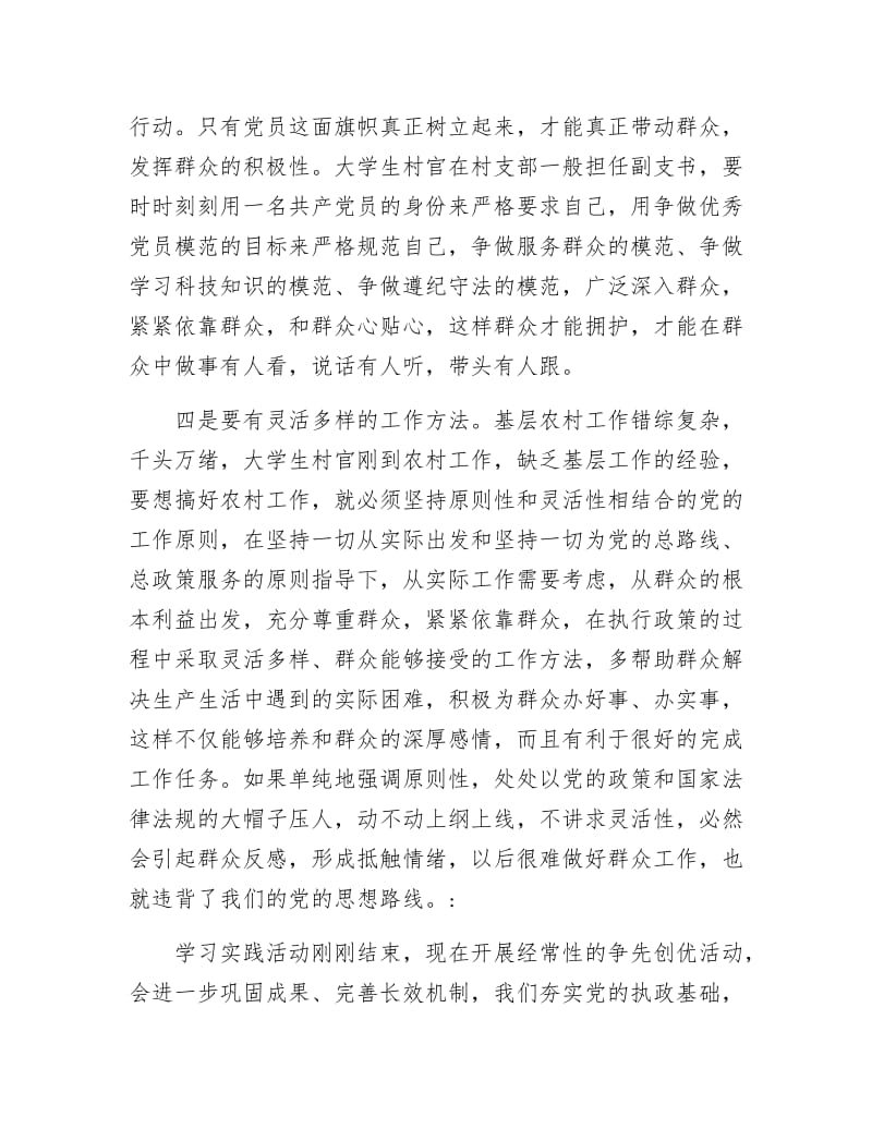 《创先争优活动努力做到四个有》.docx_第3页