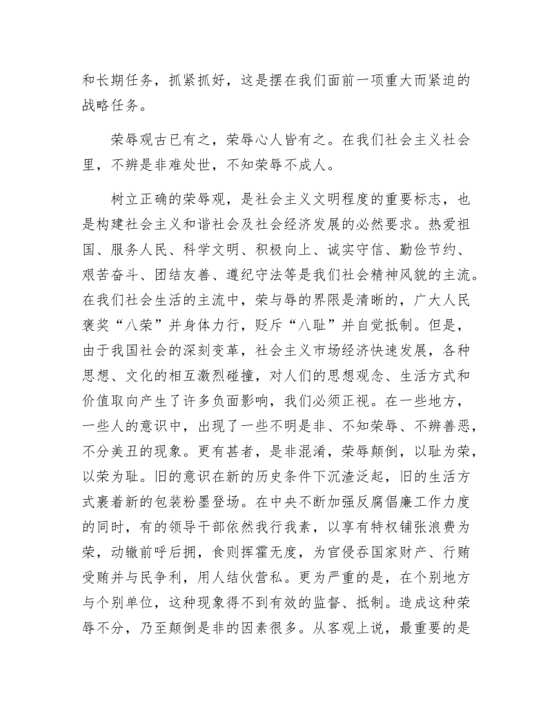 【最新】践行社会主义 荣辱观的思考.doc_第2页