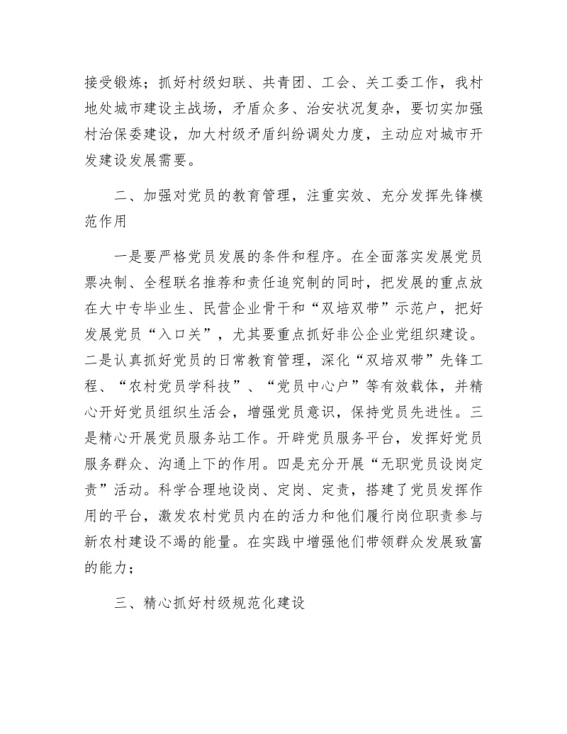 《村党总支工作部署》.docx_第2页