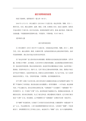 作文预测2019高考语文作文热点话题素材流行语带来的省思.pdf