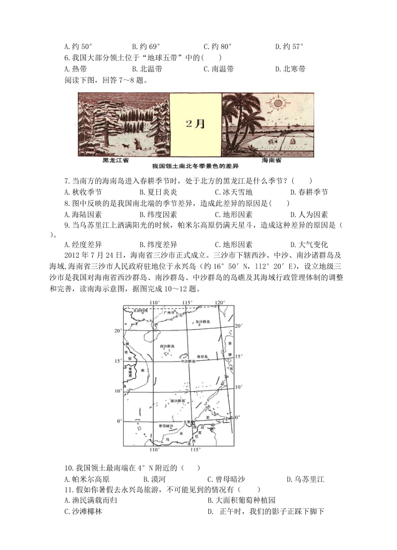 【最新】【湘教版】八年级上册地理：1.1中国的疆域同步试卷（含答案）.doc_第2页