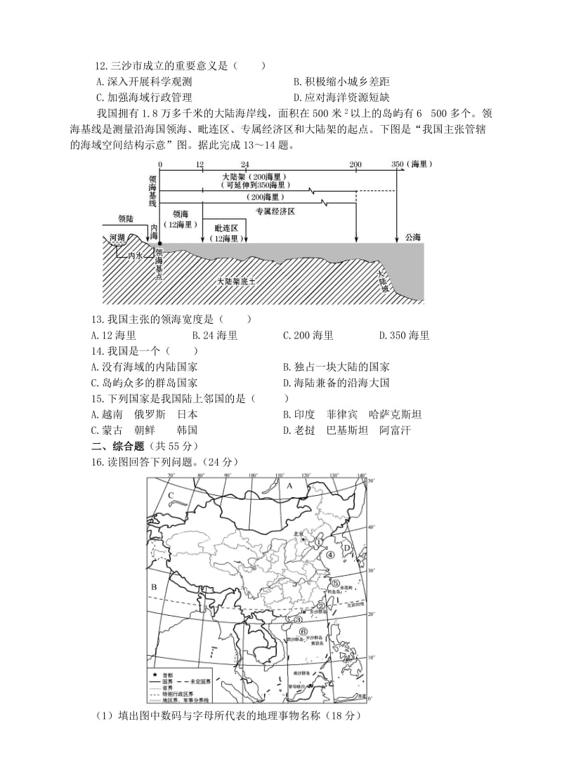 【最新】【湘教版】八年级上册地理：1.1中国的疆域同步试卷（含答案）.doc_第3页